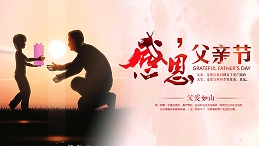 父亲节祝愿 | 九游(中国)家具集团祝愿全天下的父亲幸福安康！