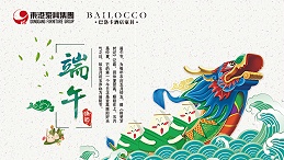 九游(中国)家具集团祝愿广大朋友端午节安康！