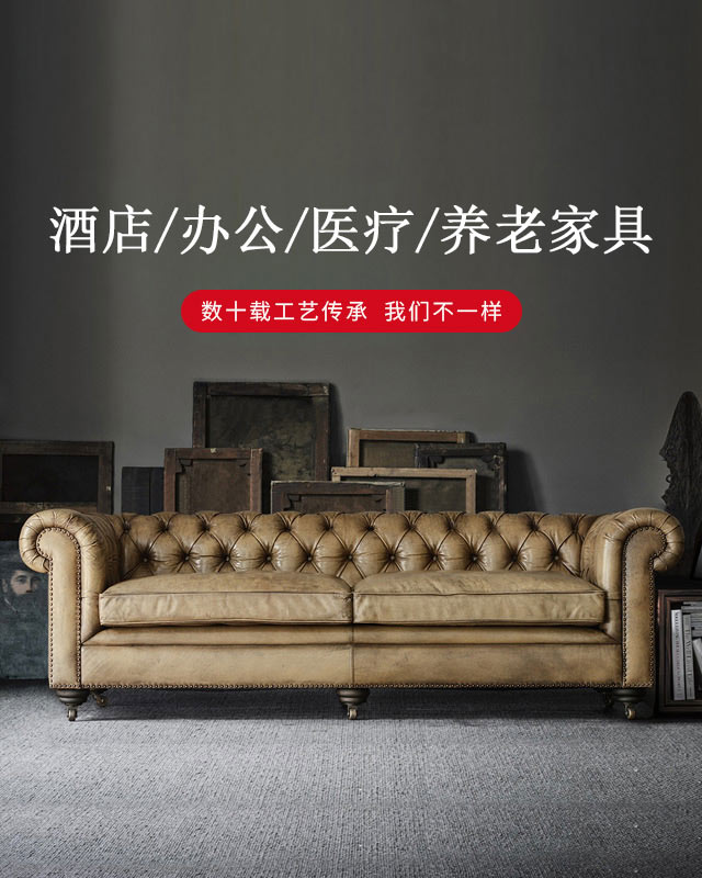 九游(中国)家具-中国酒店、办公、医疗、养老家具定制品牌