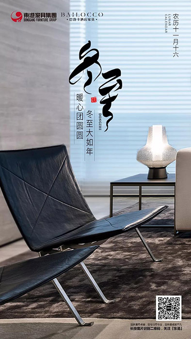 九游(中国)家具 || 冬至大如年！