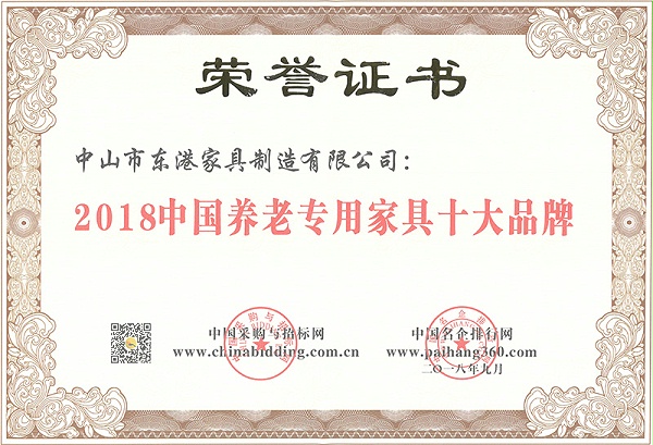 九游(中国)家具-2018中国养老专用家具十大品牌