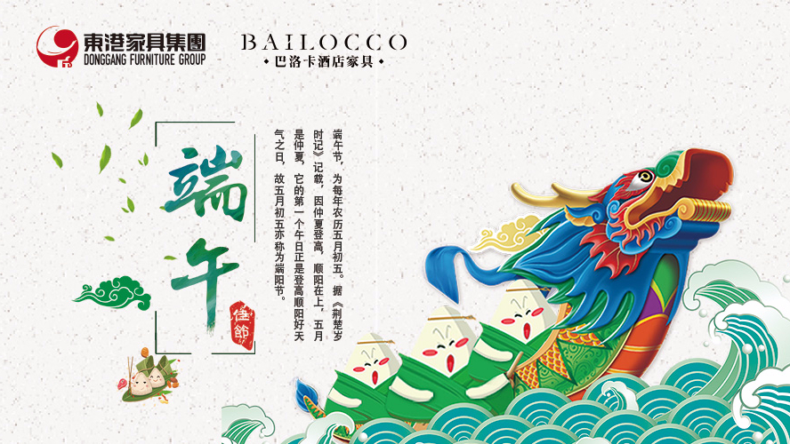 九游(中国)家具集团祝愿广大朋友端午节安康！