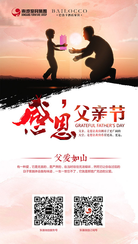 九游(中国)父亲节海报
