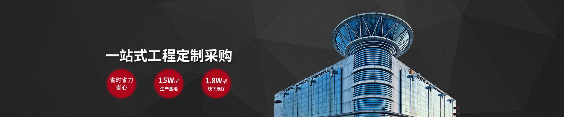 九游(中国)家具-5万㎡生产基地，18000㎡线下展厅