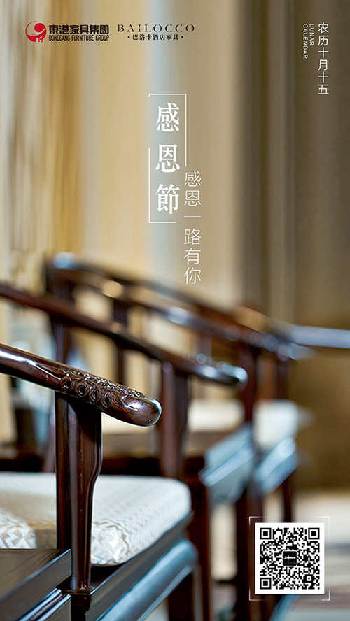 九游(中国)家具集团感恩节海报