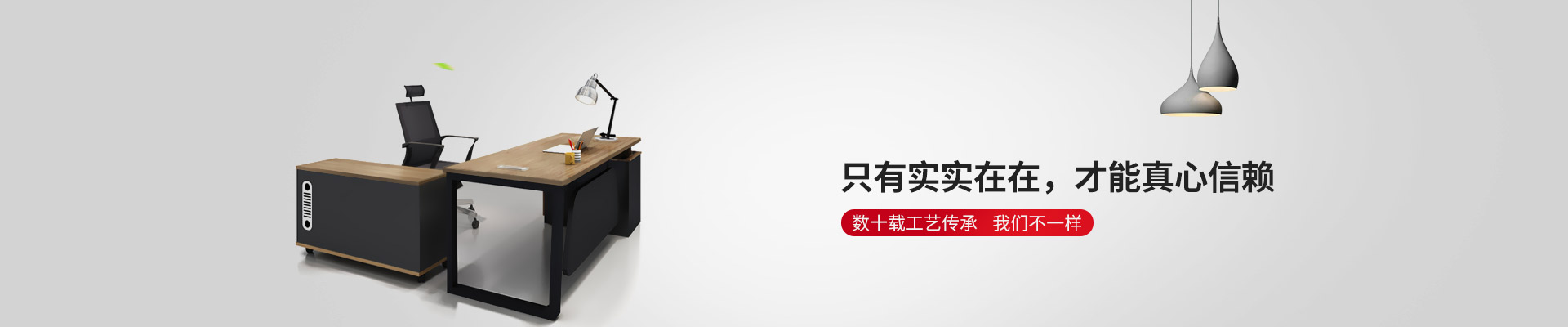 九游(中国)家具-只有实实在在，才能真心信赖