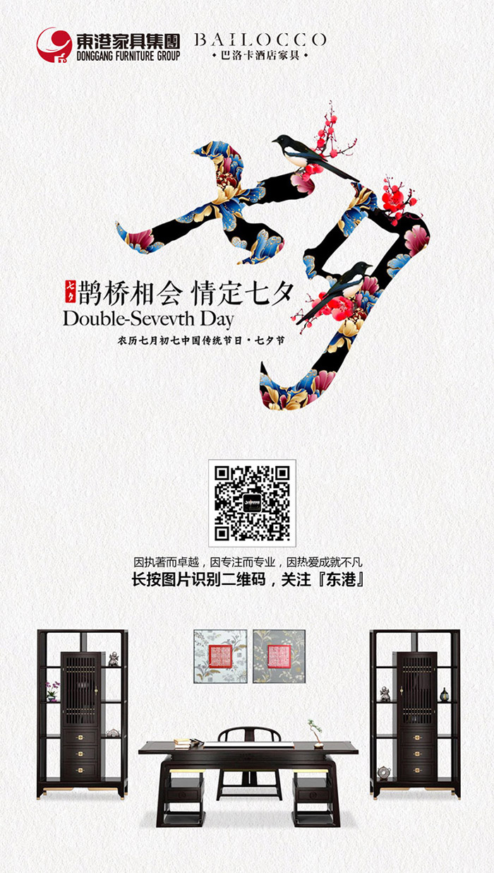 七夕节-九游(中国)1