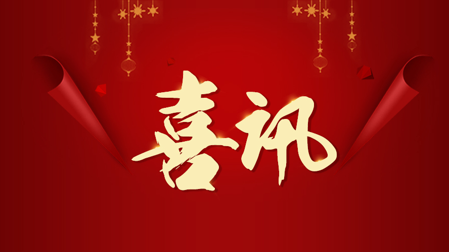 喜讯 | 九游(中国)家具再获两项荣誉！