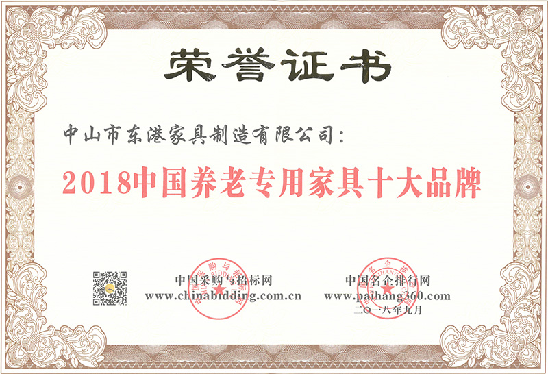 九游(中国)家具-2018中国养老专用家具十大品牌